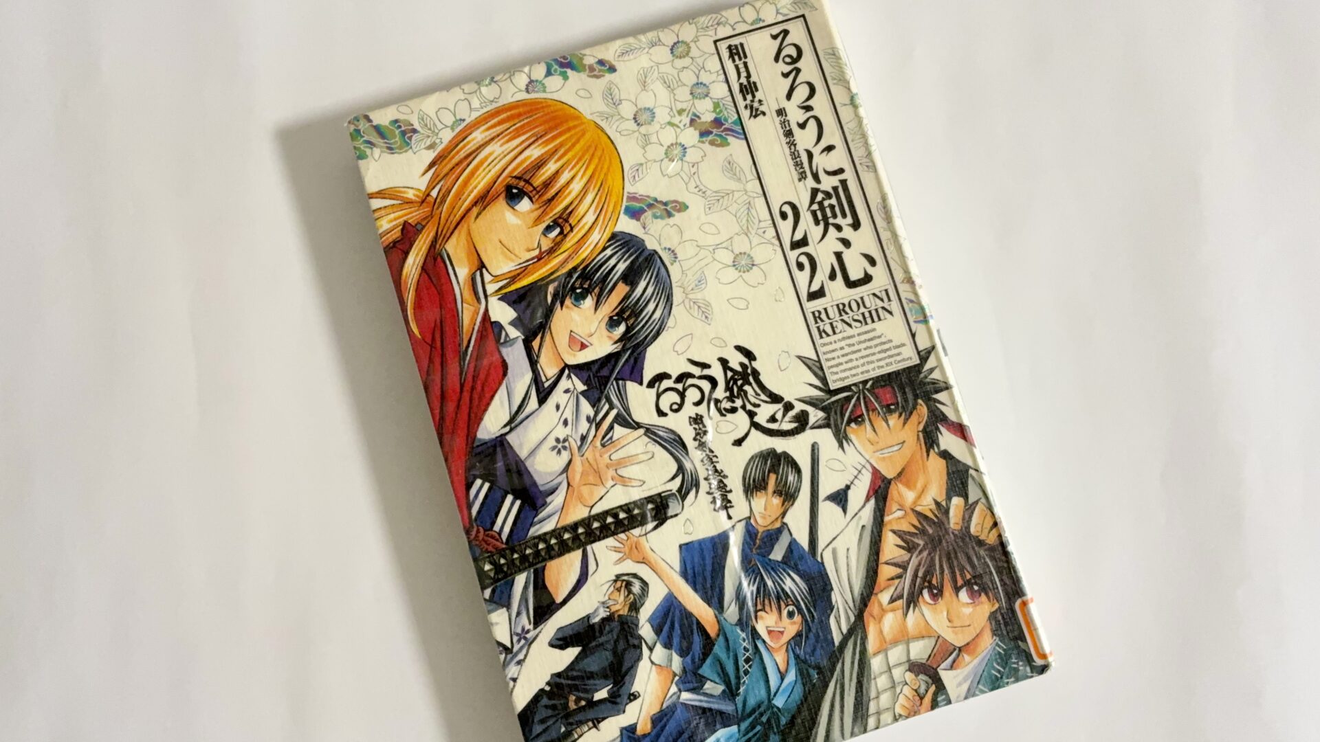 るろうに剣心】全巻イッキ読みした | らむこノート