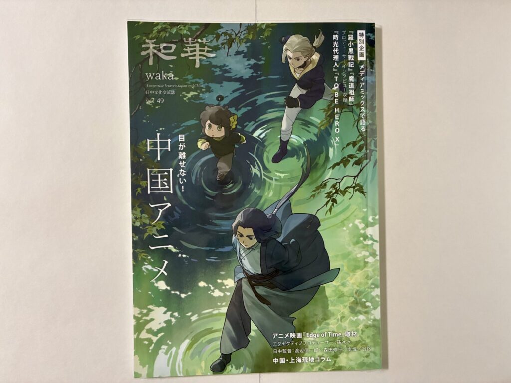 和華49号表紙