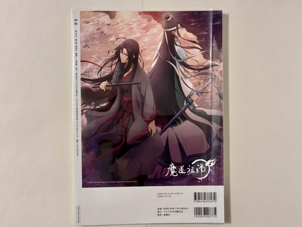 和華49号裏表紙